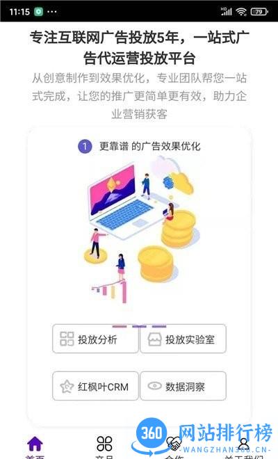 广告推广助手官方正式版 v1.6.0 安卓版 0