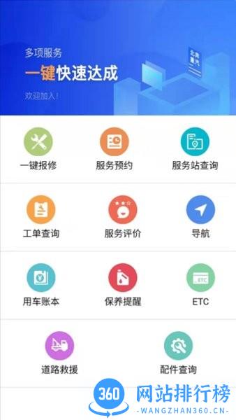北奔重卡E智行 v2.1.3 安卓版 0