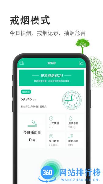 戒烟客戒烟软件 v6.1.1 安卓版 3
