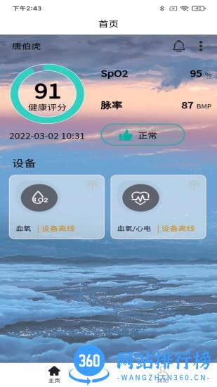 yonkerSmart v1.0.9 安卓版 3