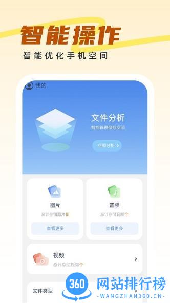 王牌管理大师软件 v1.0.8 安卓版 2