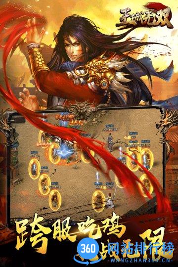 王城无双<a href=/zt/5469-0.html target=_blank class=infotextkey>百度版</a> 王城无双百度版