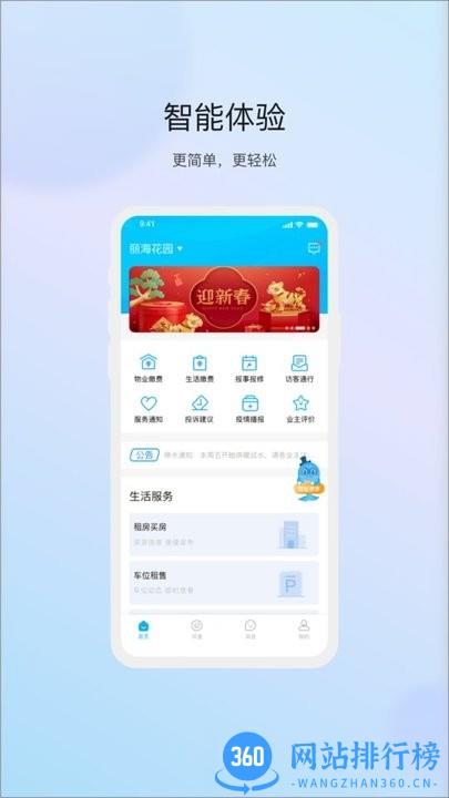 物管崂山用户端 v1.5.0 安卓版 2