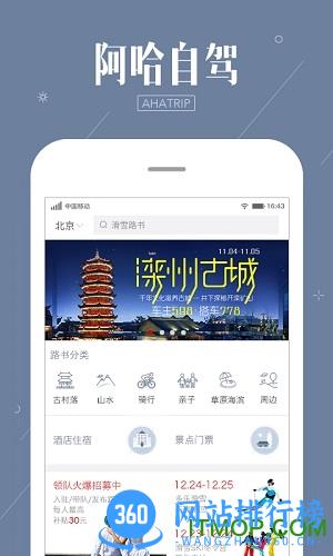 阿哈路书手机版(阿哈自驾) v3.1.7安卓最新版 2