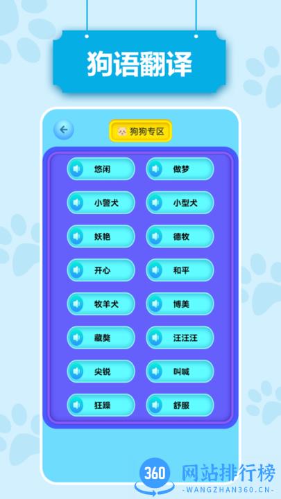 动物语言翻译pr版 v1.1 安卓版 1