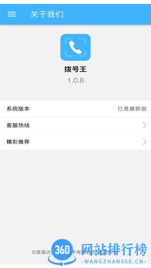 拨号王软件 v1.2.3 官方安卓版 1