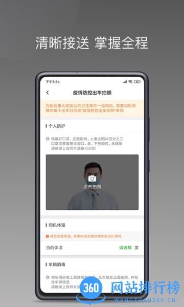 易约车主司机端 v1.20.0 安卓版 3
