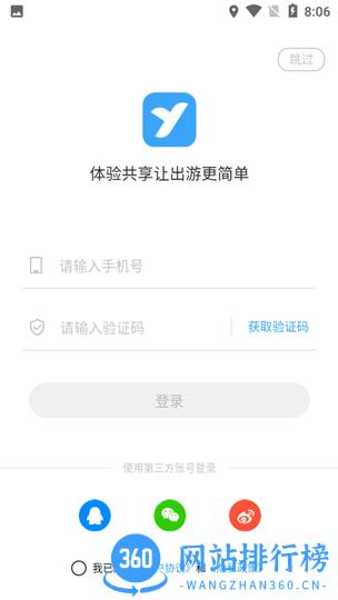 云路书旅游攻略app v1.0.3 安卓版 1
