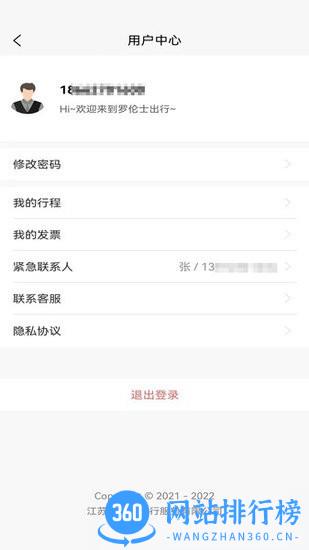 罗伦士出行关爱版 v1.0.5安卓版 3