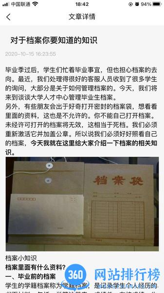我的档案app v1.2.8 安卓版 2