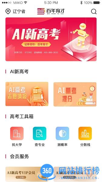 百年育才A<a href=/zt/2058-0.html target=_blank class=infotextkey>iapp</a>