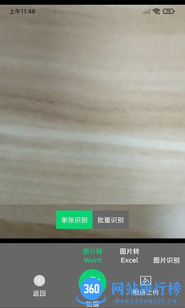 中企文字识别专家 v1.0.4 安卓版 1