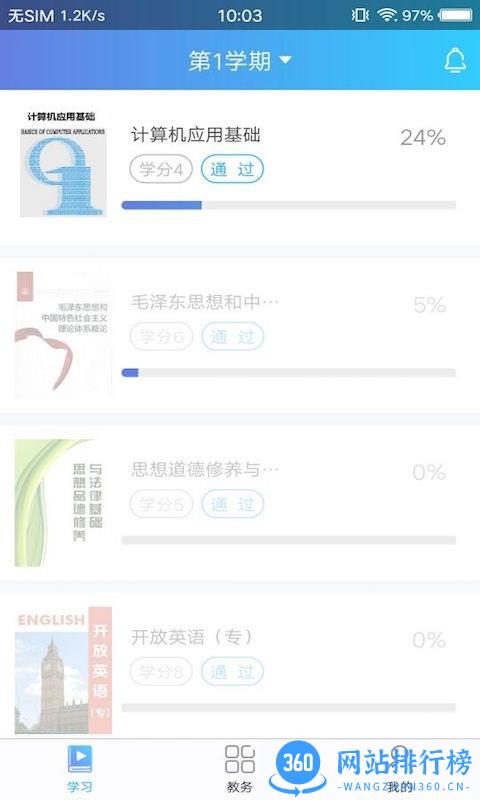 天大网院官方登录平台 v22.11.0 官方安卓版 3