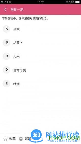 营养学营养士 v1.2.4 安卓版 2
