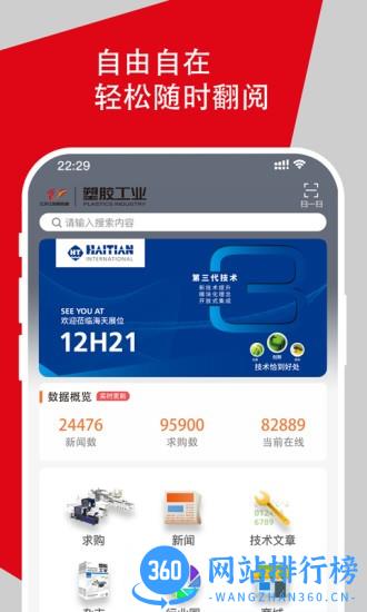 塑胶工业app最新版 v5.4.9 安卓版 0