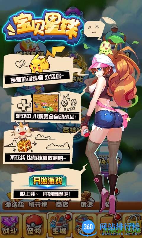 4399宝贝星球手游破解版 v1.0.0 安卓版 3