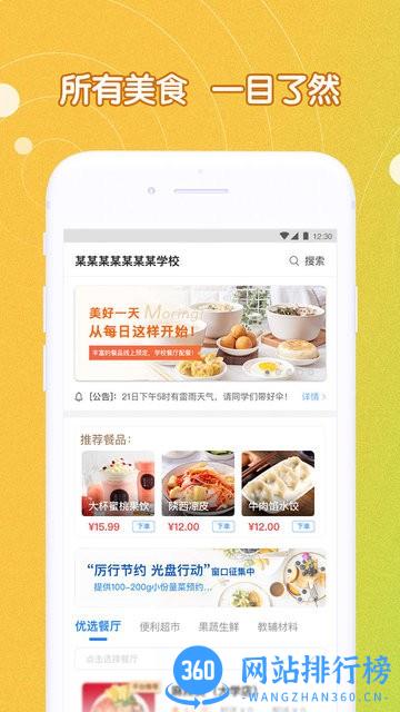 u饭云餐高校版 v4.17 安卓版 0