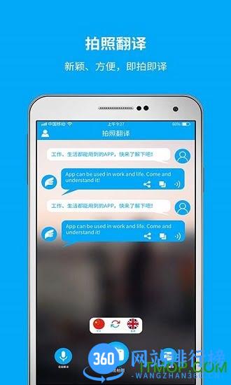 即时翻译官手机版 v3.1.8 安卓版 2