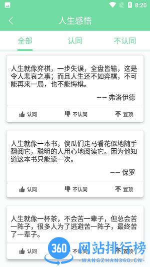 名人名言心情语录 v2.0 安卓版 1