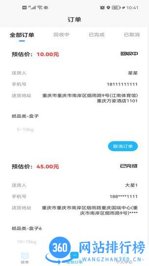 快乐回收app
