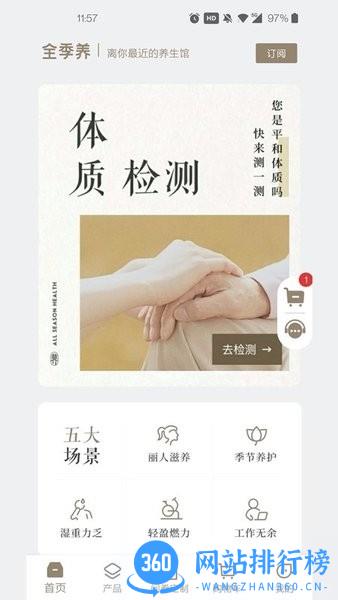 全季养商城app