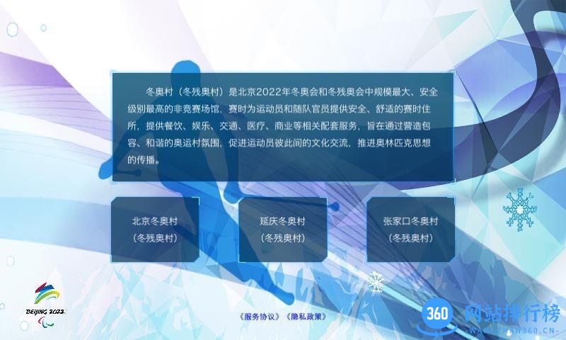 冬奥村AR地图app v1.04 安卓版 0