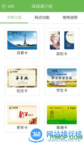 绿城通行app