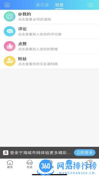 宁海城市网 v4安卓版 3