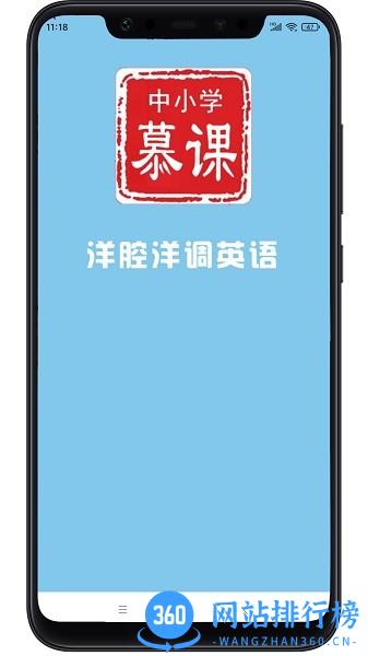 中小学慕课洋腔洋调英语 v0.0.12 安卓版 0
