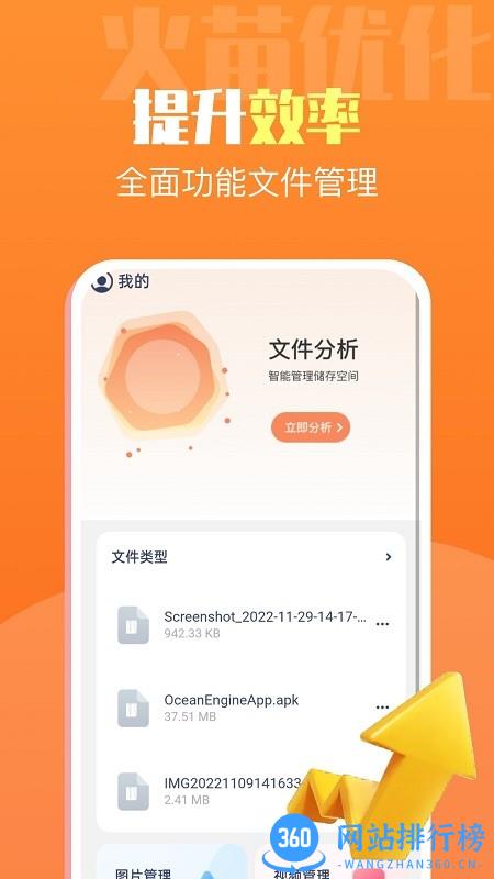 火苗优化大师官方正版 v1.0.1 安卓版 3