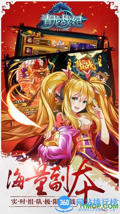 青龙战纪展游客户端