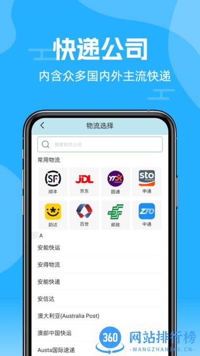 快递查询通官方最新版 v1.0 安卓版 3