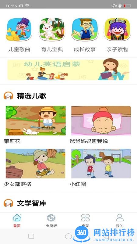 儿童免听音乐app v1.0 安卓版 0