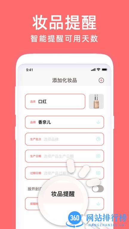 凹凹啦化妆品美丽查妆软件下载