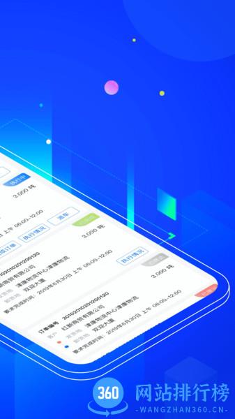 中交智运承运商版 v2.3.0 安卓版 2