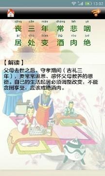 弟子规全文朗读儿童版 v1.2.2 安卓版 2
