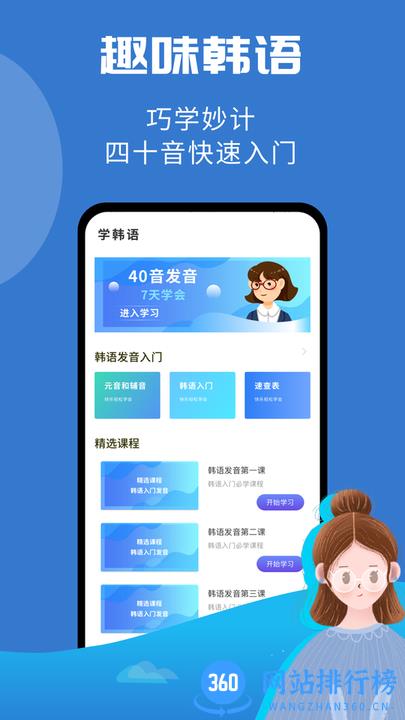 韩小圈学韩语官方版 v1.0.0 安卓版 3