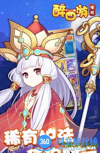 醉西游挂机版 v1.0.0 安卓版 1