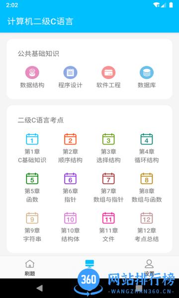成惠计算机二级考试题库