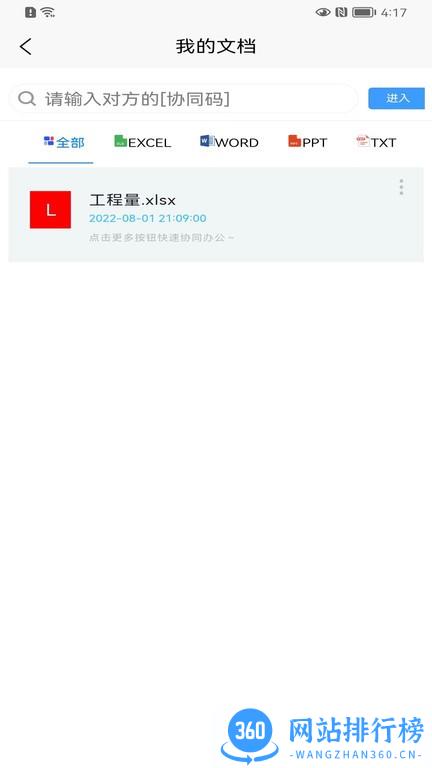 简易在线协同文档 简易在线协同<a href=/zt/11643-0.html target=_blank class=infotextkey>文档app</a>