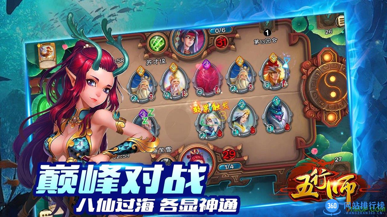 五行师变态版 v3.1 安卓最新版 0