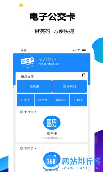 电子公交卡亮码助手 v1.0.9 安卓版 0