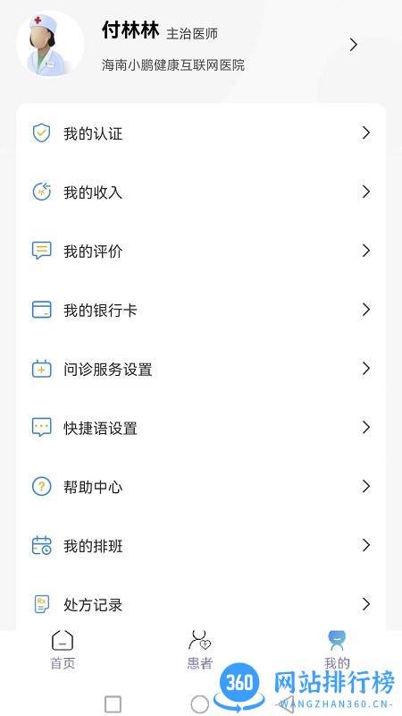 妙大夫医生版 妙大夫医生版