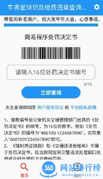 车务星球查违章 v1.1.1 安卓版 2