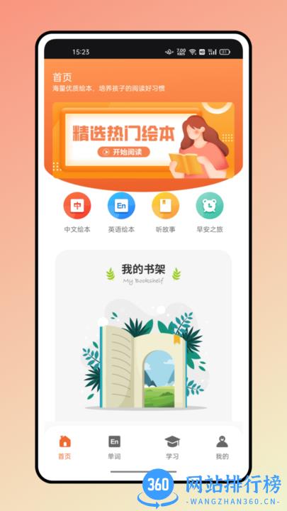 大象英语绘本阅读软件手机版 v1.0.0 安卓版 0