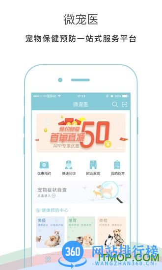 微宠医手机版 v7.2.7 最新安卓版 3