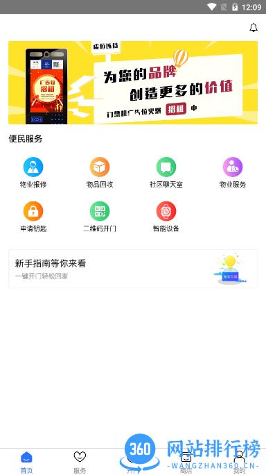 小白智能社区软件 v1.1.1 安卓版 3