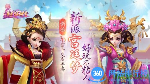 熹妃q传好玩友版本 v1.5.0 安卓版 0
