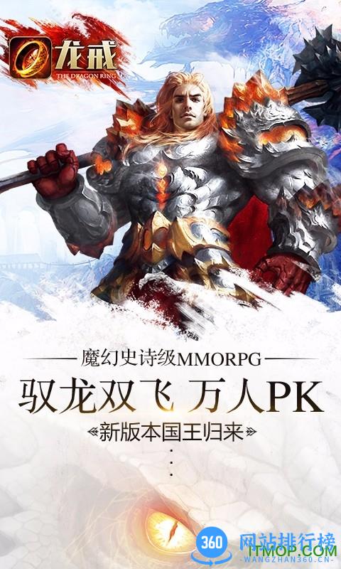 龙戒手游乐道版 v1.0.15 安卓版 2
