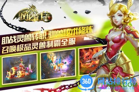 驭龙骑士团360版